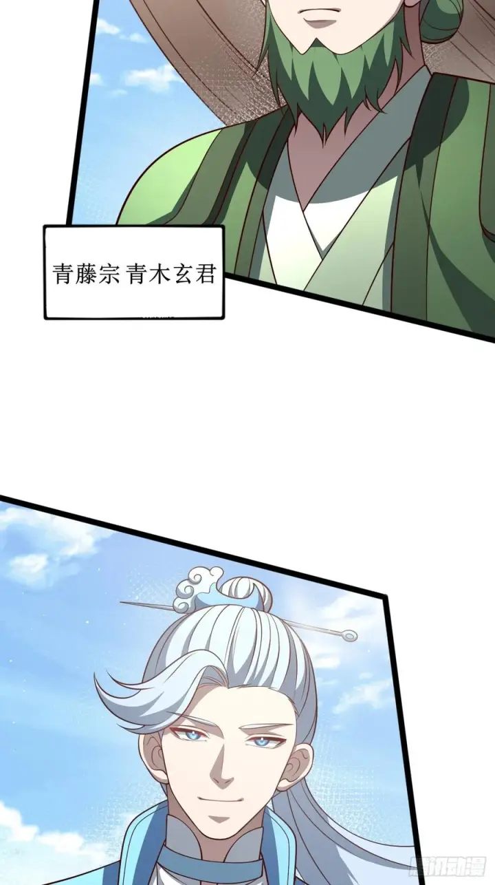 漫画《正义的我被系统逼成大反派》第151话 青莲遗迹之争第21张图