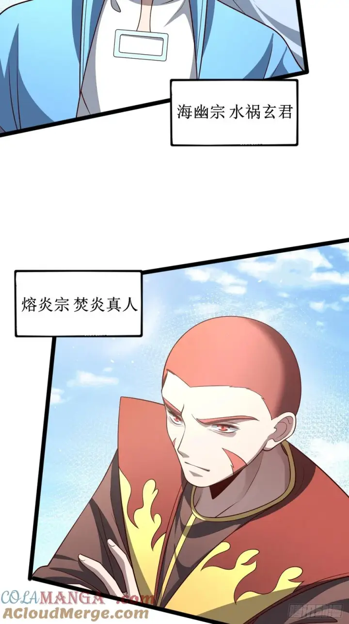 漫画《正义的我被系统逼成大反派》第151话 青莲遗迹之争第22张图