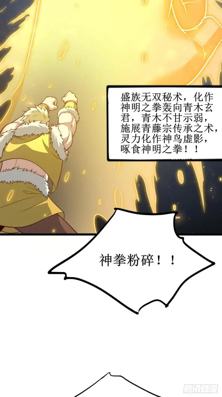 漫画《正义的我被系统逼成大反派》第151话 青莲遗迹之争第27张图