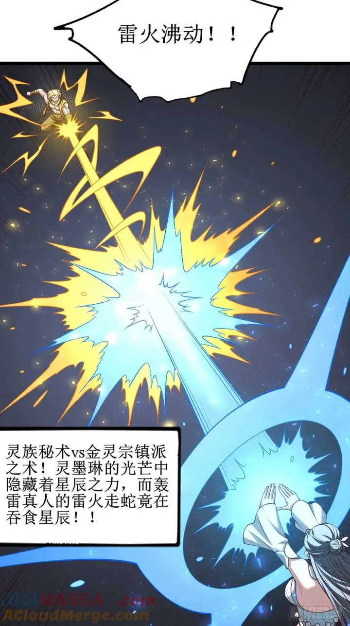 漫画《正义的我被系统逼成大反派》第151话 青莲遗迹之争第28张图