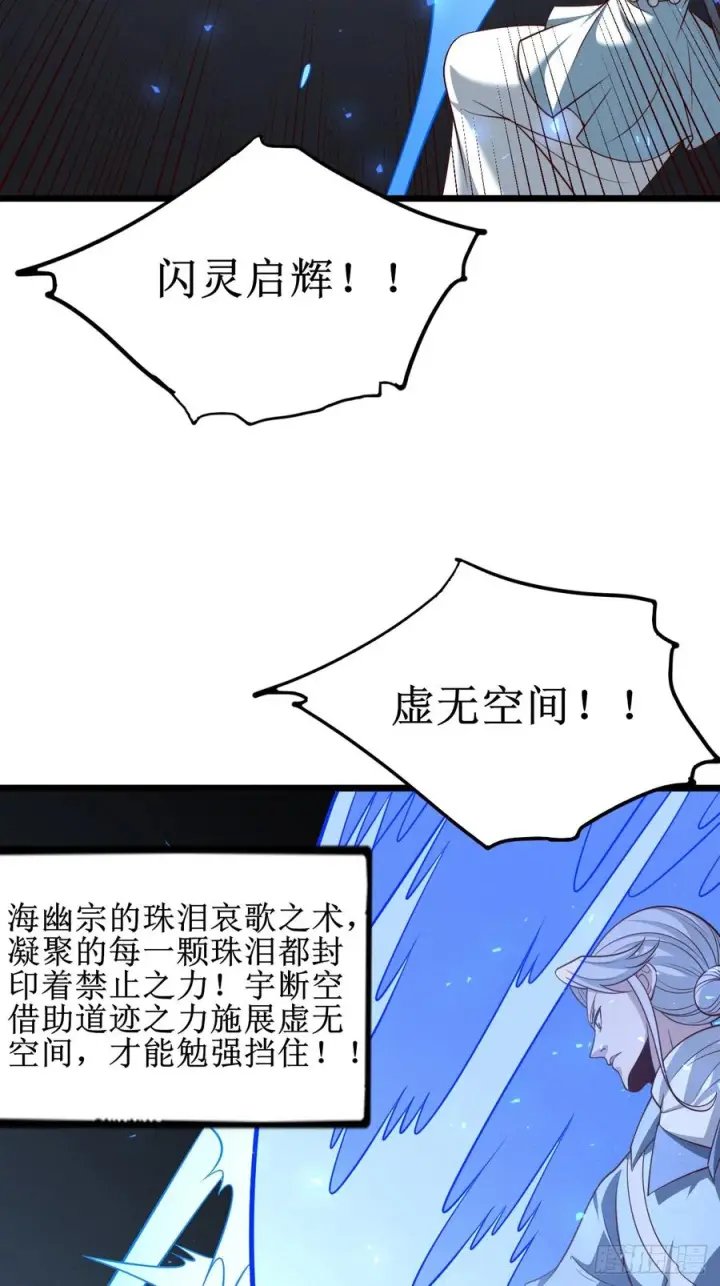 漫画《正义的我被系统逼成大反派》第151话 青莲遗迹之争第29张图