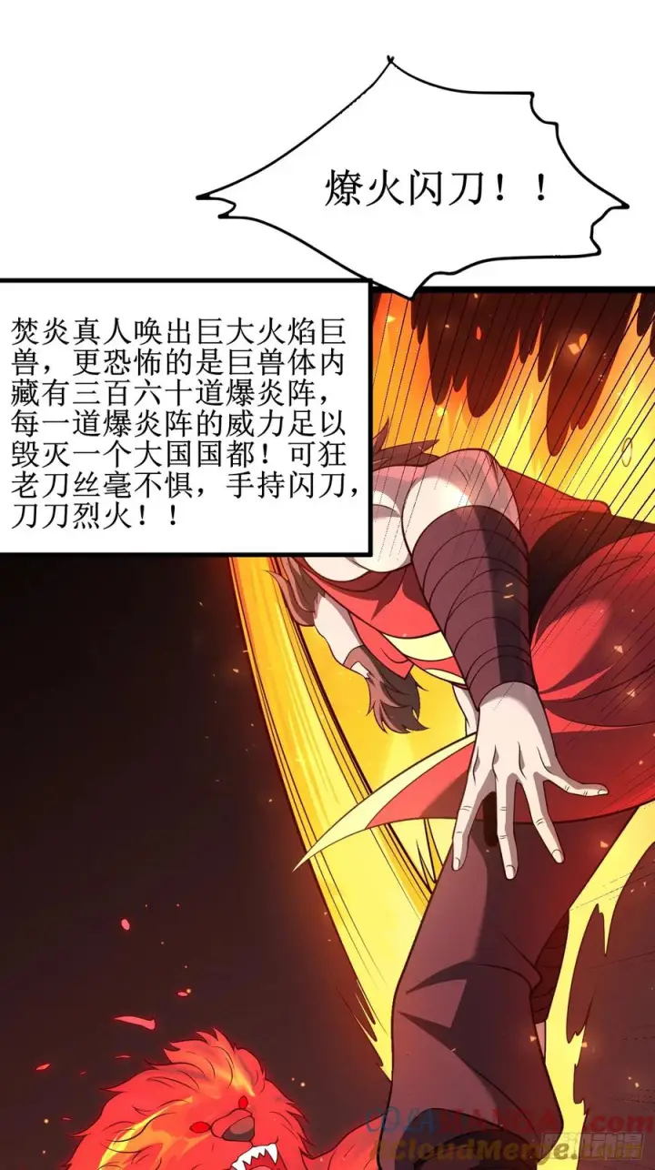 漫画《正义的我被系统逼成大反派》第151话 青莲遗迹之争第31张图