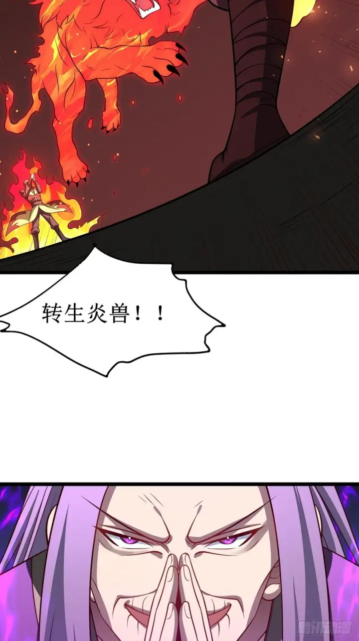 漫画《正义的我被系统逼成大反派》第151话 青莲遗迹之争第32张图