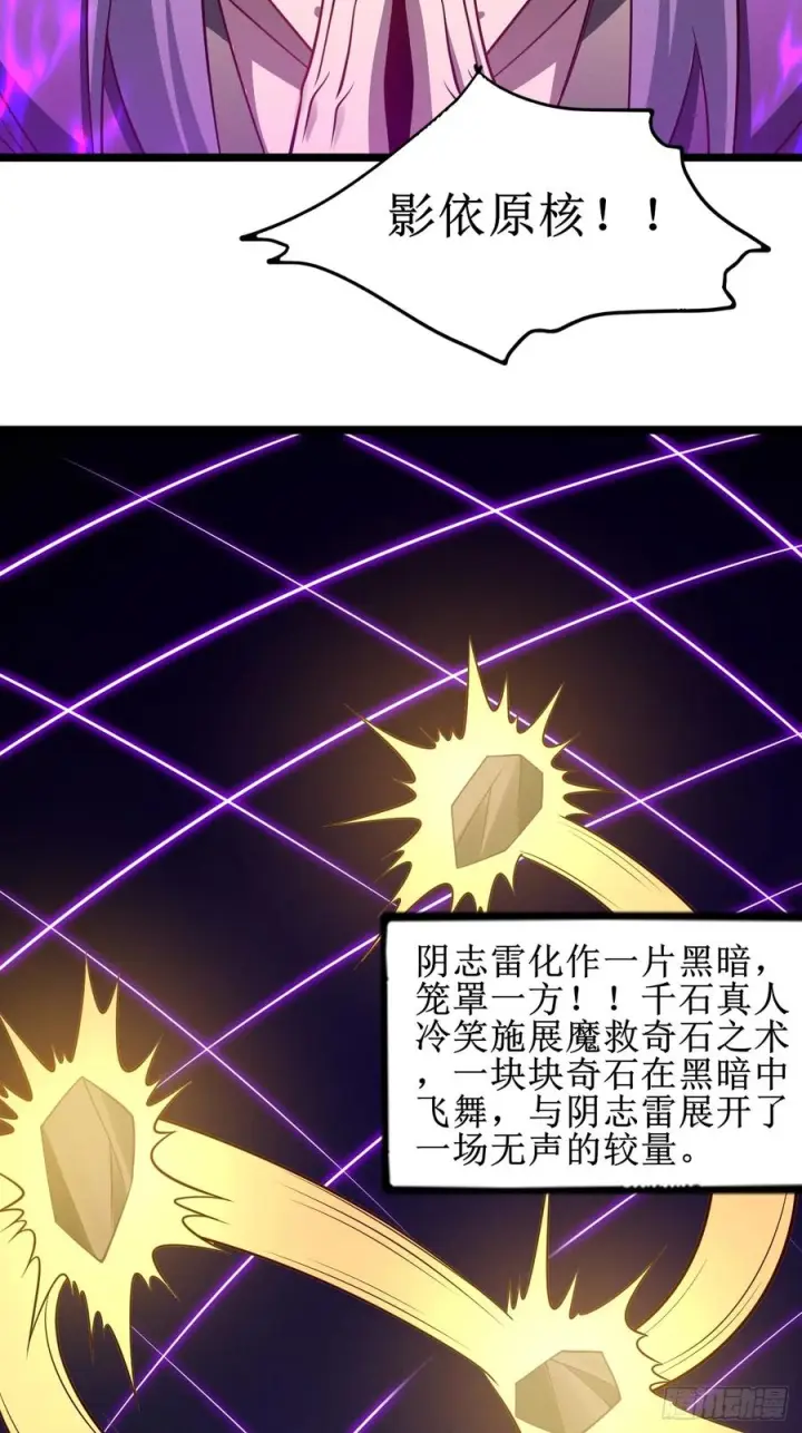 漫画《正义的我被系统逼成大反派》第151话 青莲遗迹之争第33张图