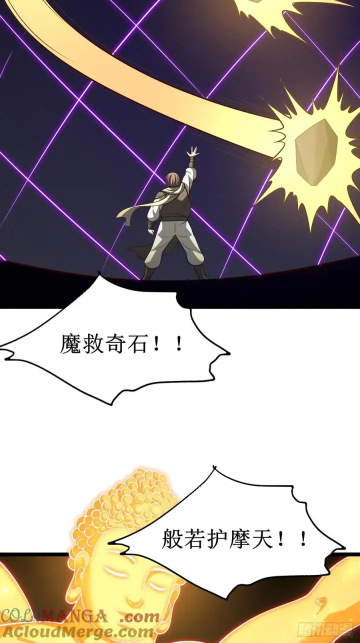 漫画《正义的我被系统逼成大反派》第151话 青莲遗迹之争第34张图