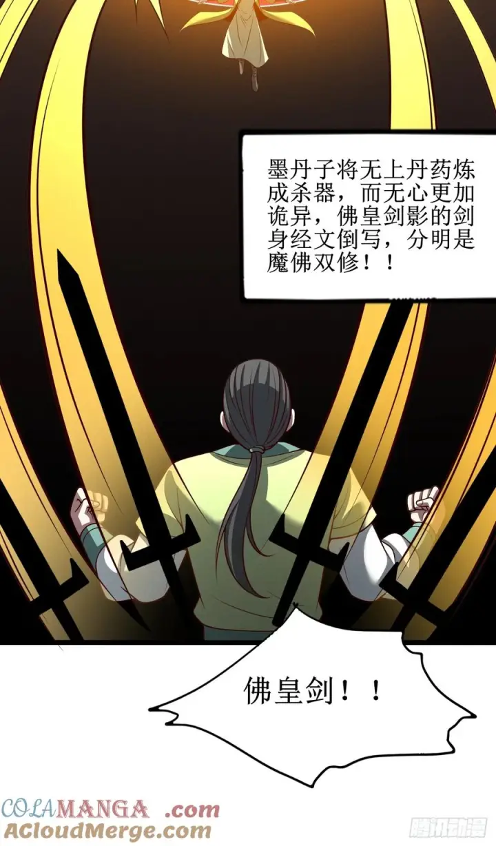 漫画《正义的我被系统逼成大反派》第151话 青莲遗迹之争第37张图