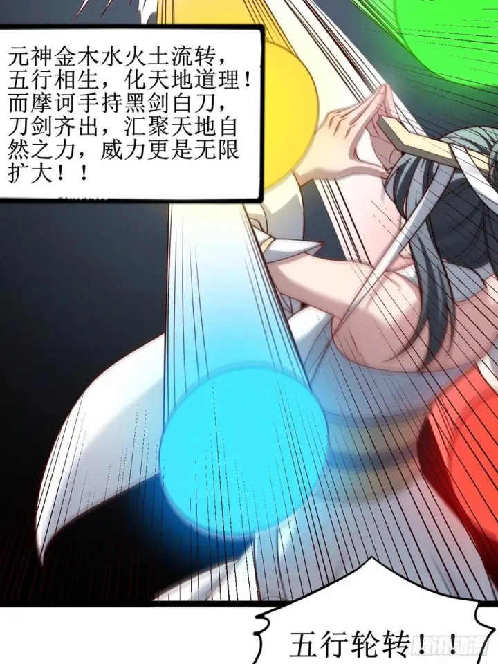 漫画《正义的我被系统逼成大反派》第151话 青莲遗迹之争第39张图