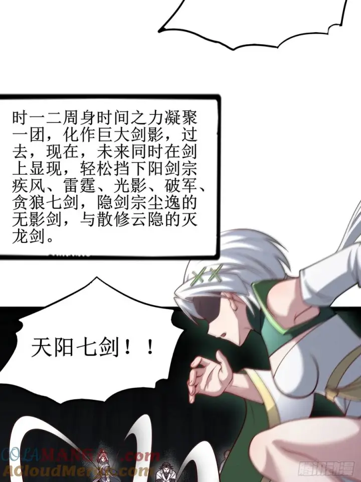 漫画《正义的我被系统逼成大反派》第151话 青莲遗迹之争第40张图
