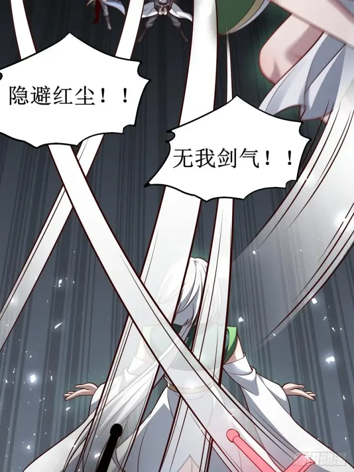 漫画《正义的我被系统逼成大反派》第151话 青莲遗迹之争第41张图