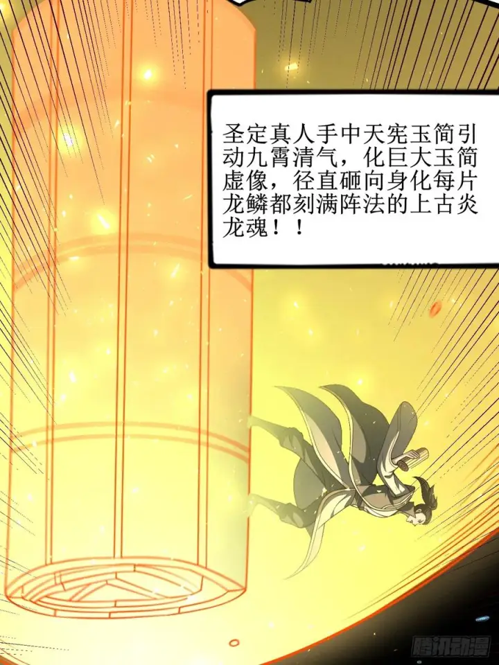 漫画《正义的我被系统逼成大反派》第151话 青莲遗迹之争第44张图