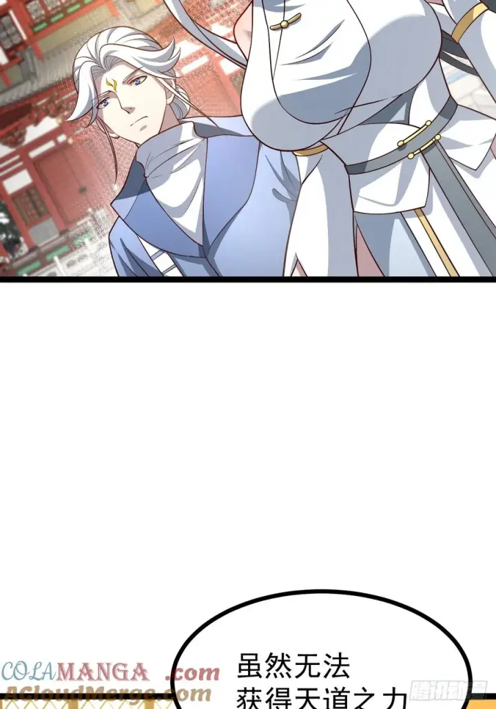 漫画《正义的我被系统逼成大反派》第151话 青莲遗迹之争第7张图