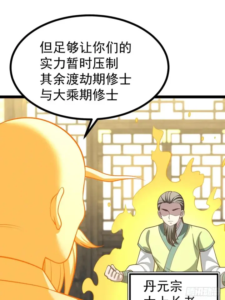 漫画《正义的我被系统逼成大反派》第151话 青莲遗迹之争第9张图