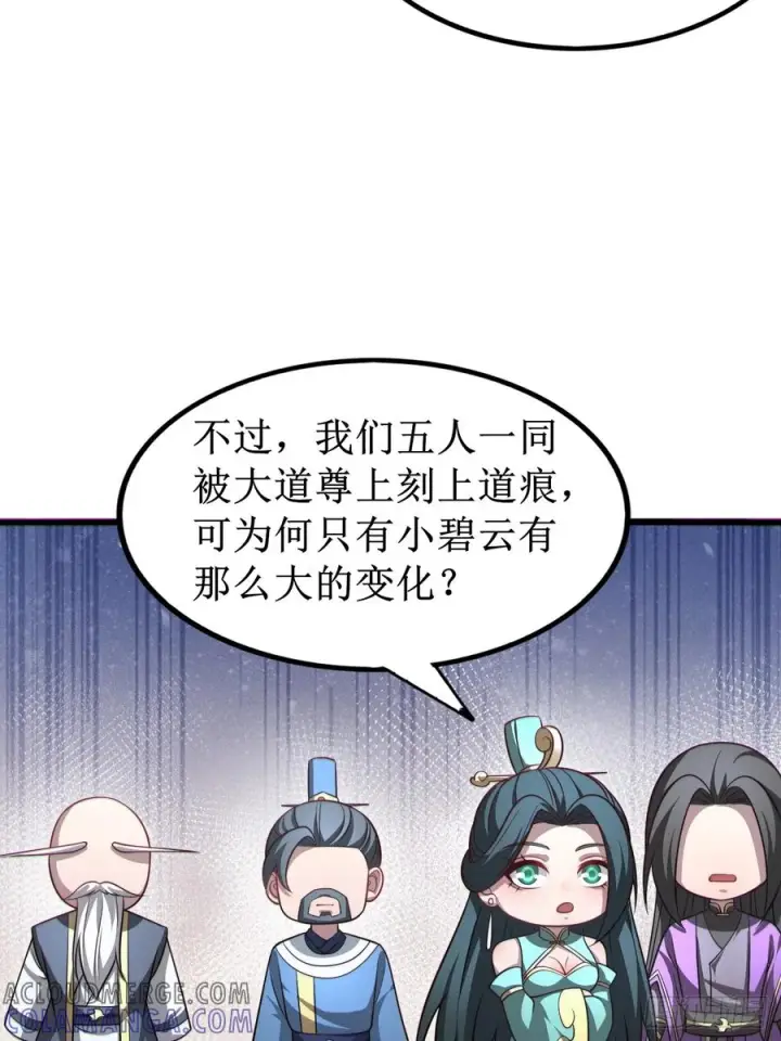 漫画《正义的我被系统逼成大反派》第152话 众妙天阵第37张图