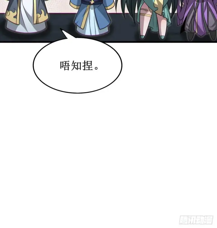 漫画《正义的我被系统逼成大反派》第152话 众妙天阵第38张图