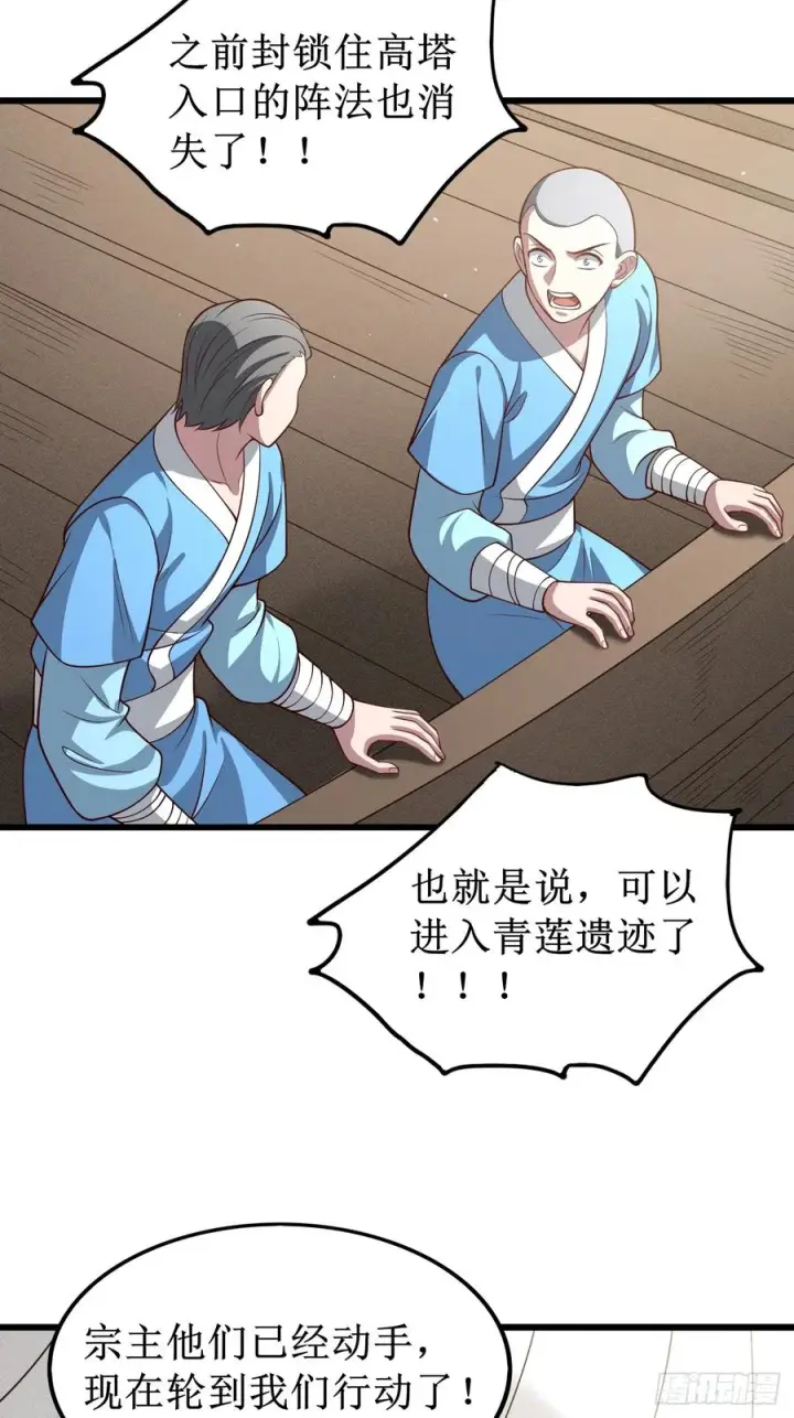 漫画《正义的我被系统逼成大反派》第152话 众妙天阵第41张图