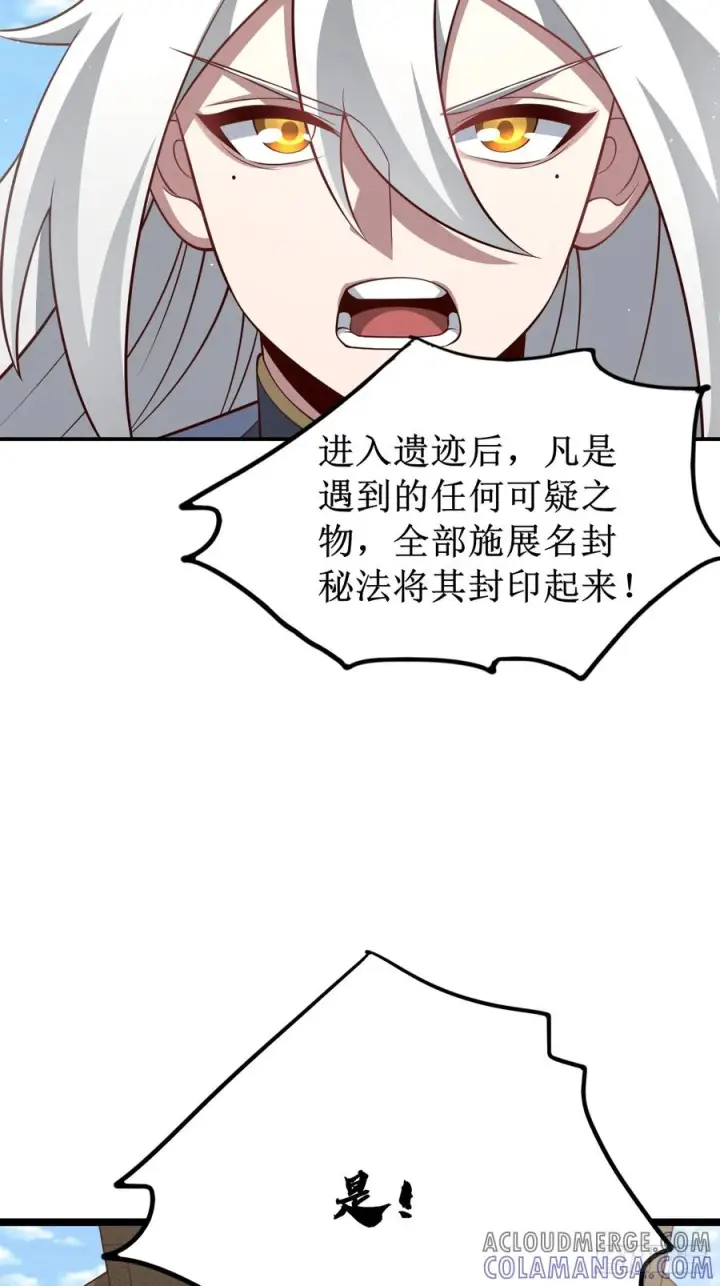 漫画《正义的我被系统逼成大反派》第152话 众妙天阵第43张图