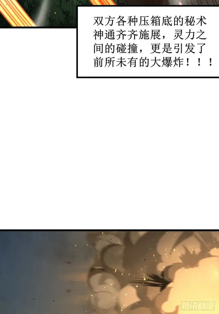漫画《正义的我被系统逼成大反派》第152话 众妙天阵第5张图