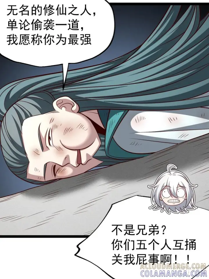 漫画《正义的我被系统逼成大反派》第154话 青莲剑仙第10张图
