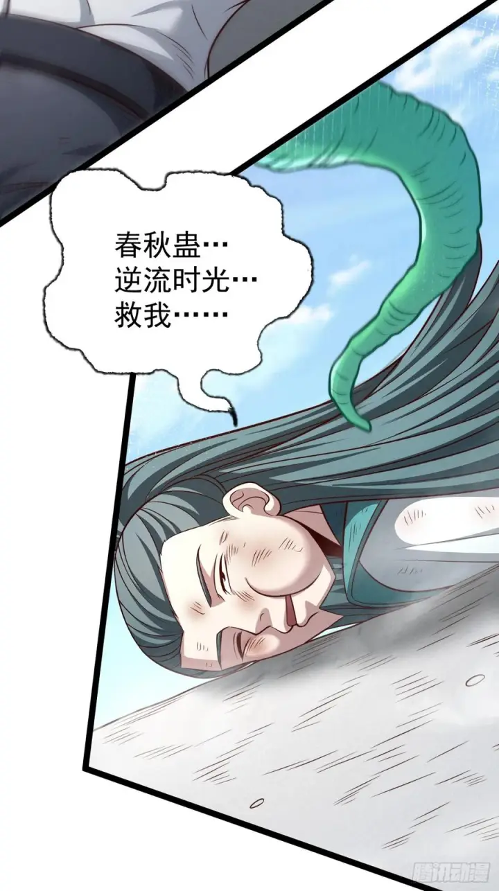 漫画《正义的我被系统逼成大反派》第154话 青莲剑仙第17张图