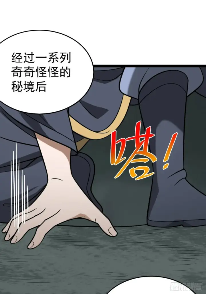 漫画《正义的我被系统逼成大反派》第154话 青莲剑仙第33张图