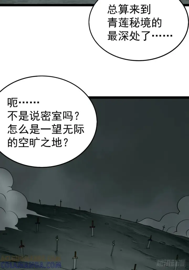 漫画《正义的我被系统逼成大反派》第154话 青莲剑仙第34张图