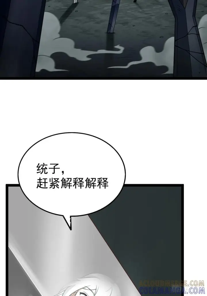 漫画《正义的我被系统逼成大反派》第154话 青莲剑仙第37张图