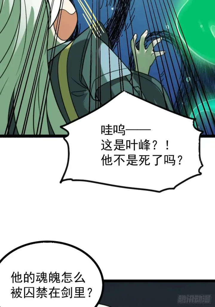 漫画《正义的我被系统逼成大反派》第154话 青莲剑仙第42张图