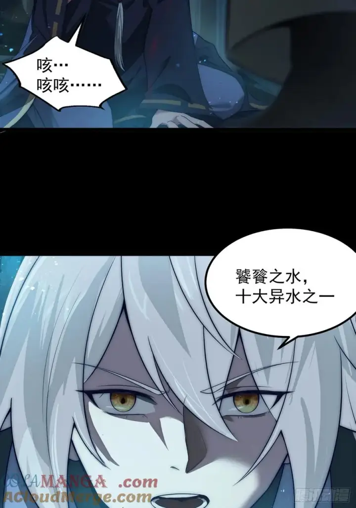 漫画《正义的我被系统逼成大反派》十大异水第11张图