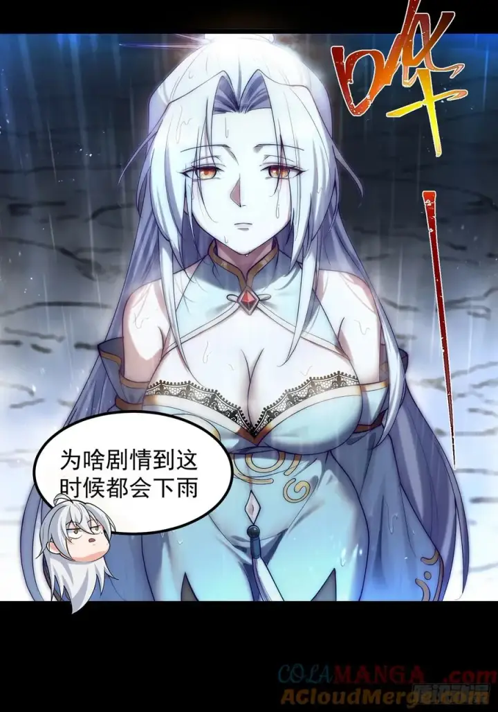 漫画《正义的我被系统逼成大反派》十大异水第29张图