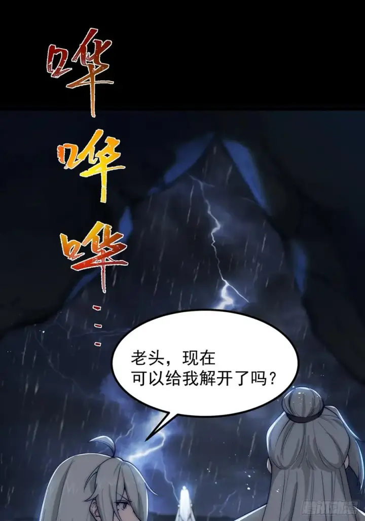 漫画《正义的我被系统逼成大反派》十大异水第30张图