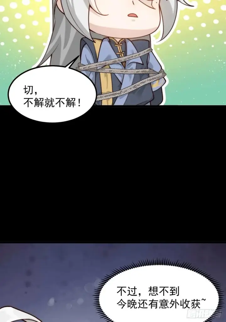 漫画《正义的我被系统逼成大反派》十大异水第32张图