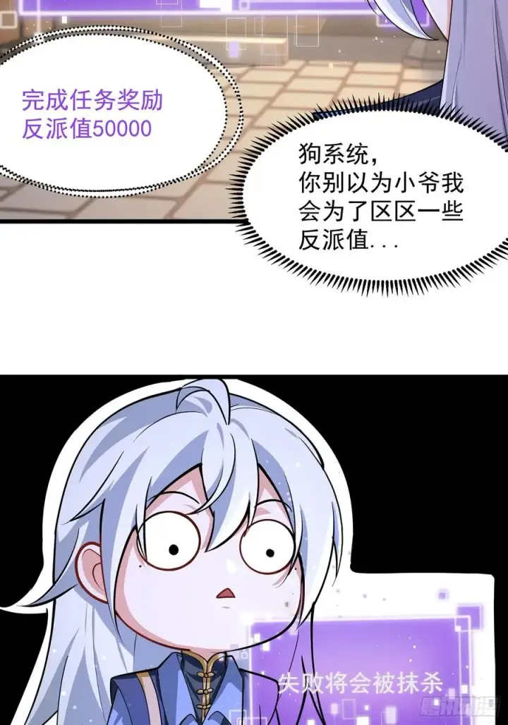 漫画《正义的我被系统逼成大反派》准备挖墙脚咯第10张图