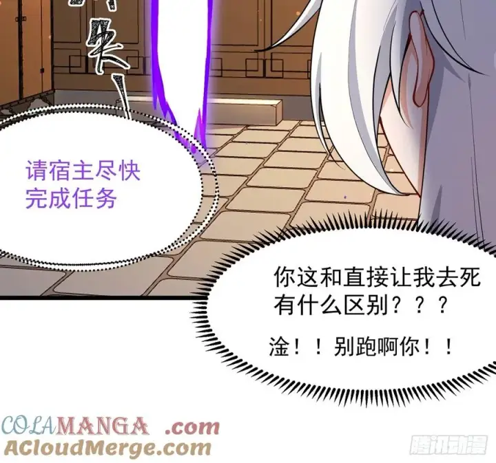 漫画《正义的我被系统逼成大反派》准备挖墙脚咯第13张图