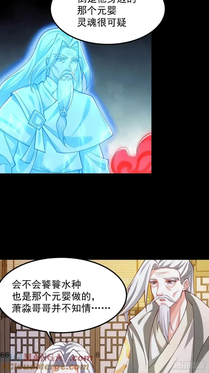 漫画《正义的我被系统逼成大反派》准备挖墙脚咯第15张图