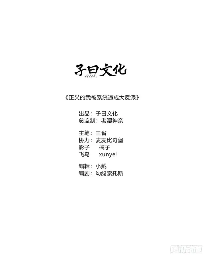 漫画《正义的我被系统逼成大反派》准备挖墙脚咯第2张图