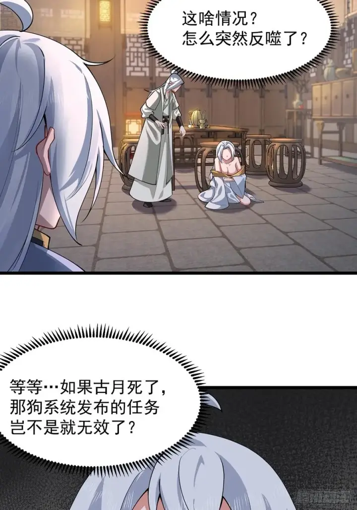 漫画《正义的我被系统逼成大反派》准备挖墙脚咯第30张图