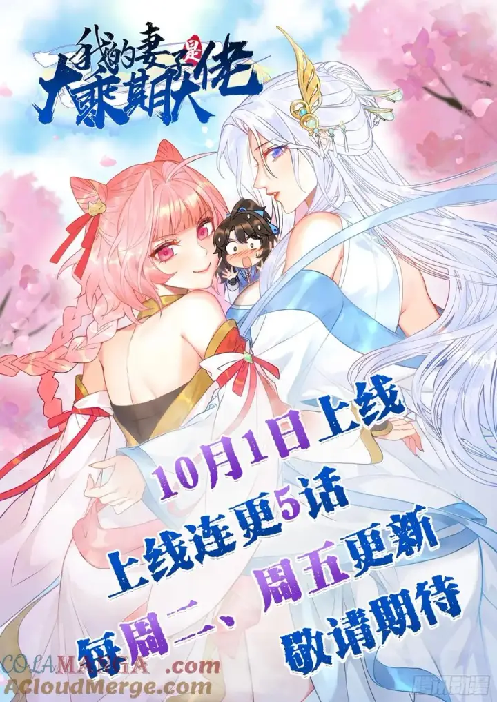 漫画《正义的我被系统逼成大反派》准备挖墙脚咯第35张图