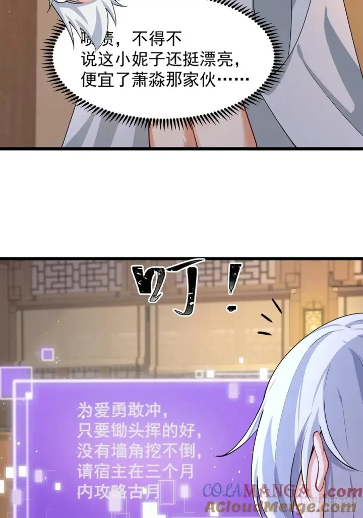 漫画《正义的我被系统逼成大反派》准备挖墙脚咯第9张图