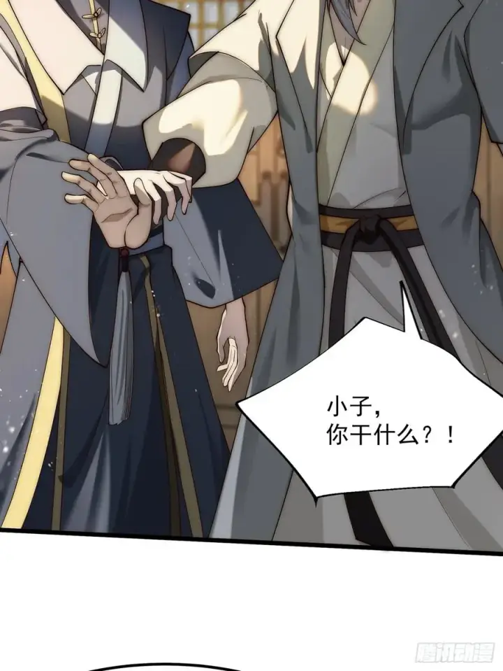 漫画《正义的我被系统逼成大反派》‘玉女心经’第12张图