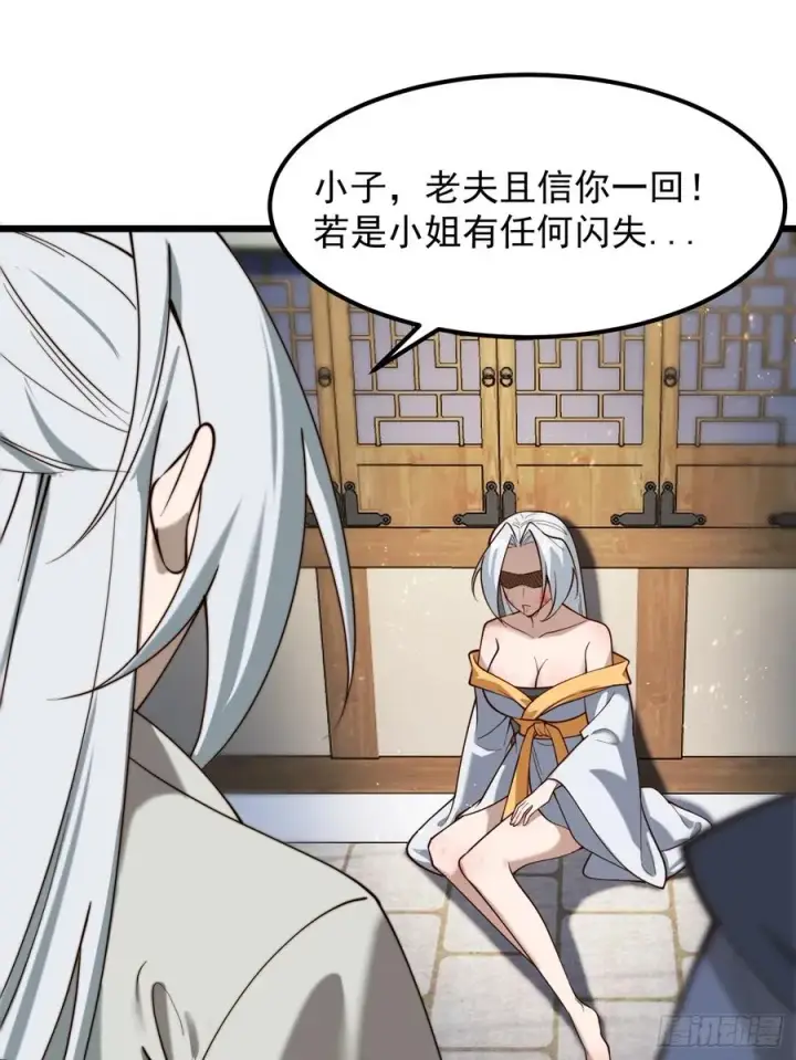 漫画《正义的我被系统逼成大反派》‘玉女心经’第18张图
