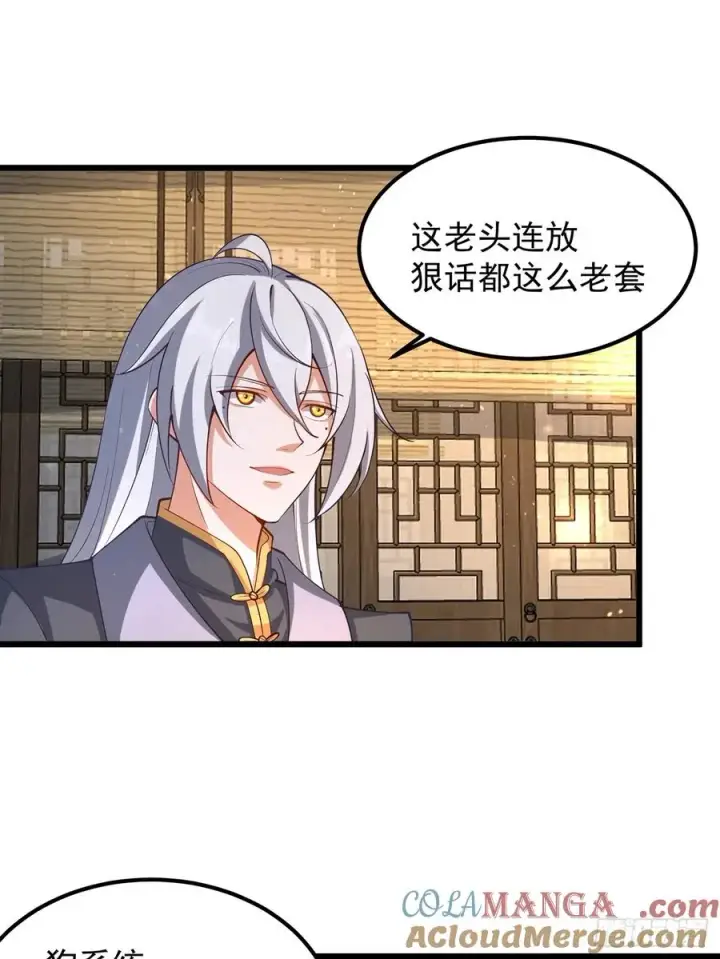 漫画《正义的我被系统逼成大反派》‘玉女心经’第21张图