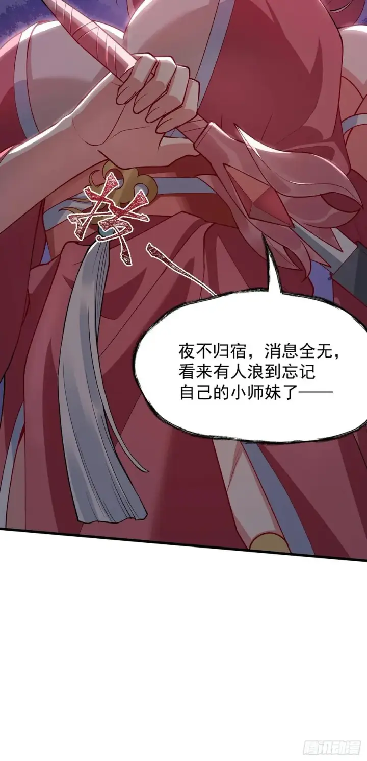 漫画《正义的我被系统逼成大反派》‘玉女心经’第34张图