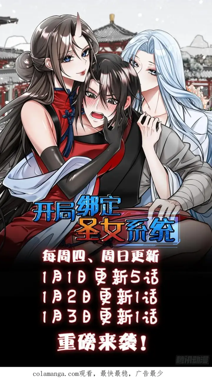 漫画《正义的我被系统逼成大反派》‘玉女心经’第38张图