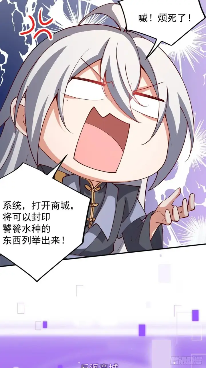 漫画《正义的我被系统逼成大反派》‘玉女心经’第4张图