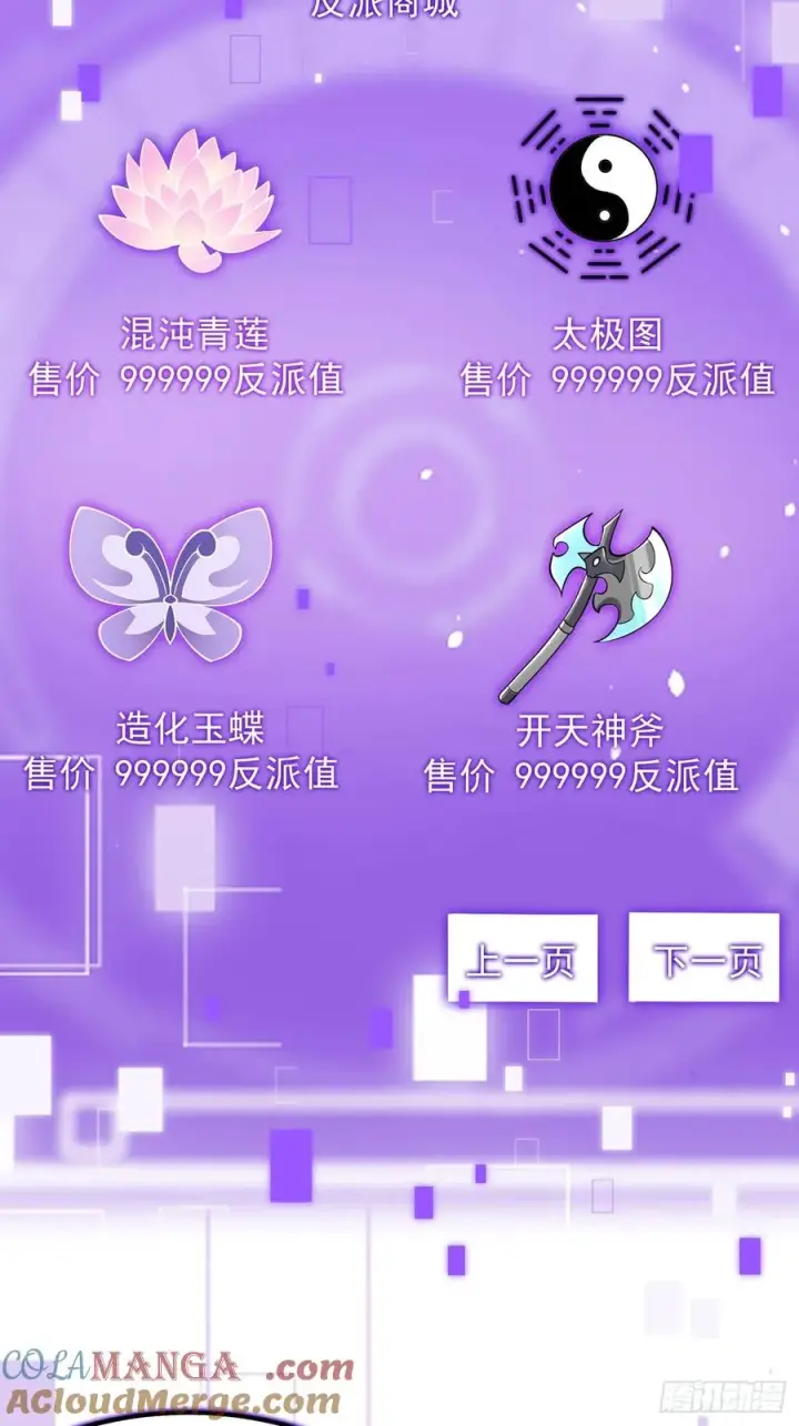 漫画《正义的我被系统逼成大反派》‘玉女心经’第5张图