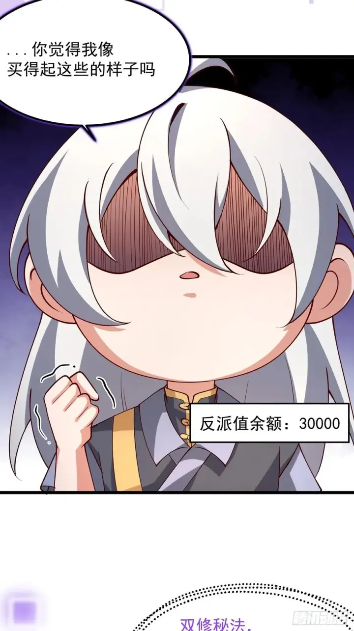 漫画《正义的我被系统逼成大反派》‘玉女心经’第6张图