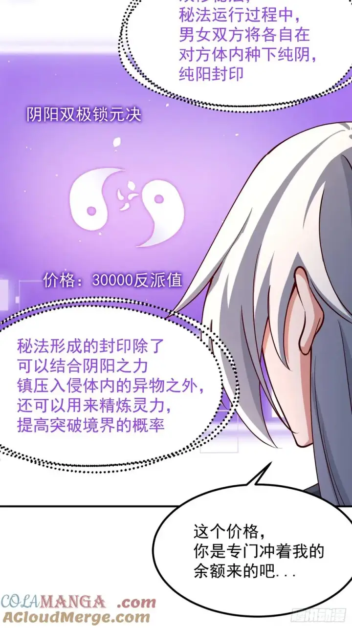 漫画《正义的我被系统逼成大反派》‘玉女心经’第7张图