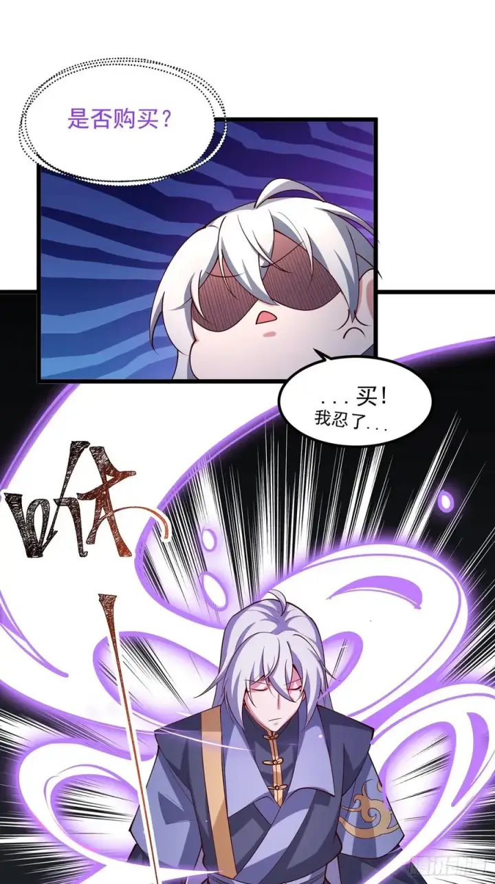 漫画《正义的我被系统逼成大反派》‘玉女心经’第8张图