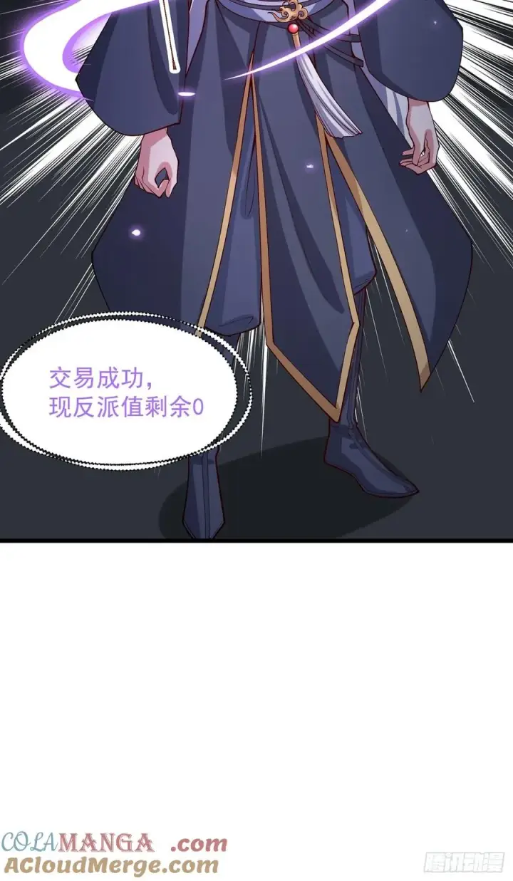 漫画《正义的我被系统逼成大反派》‘玉女心经’第9张图