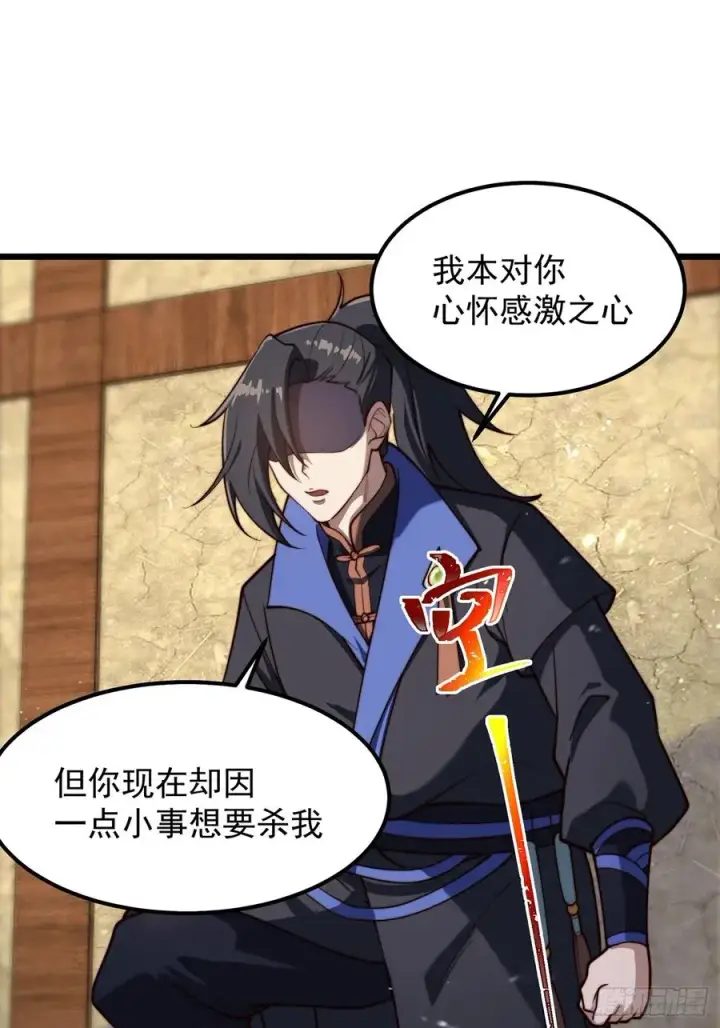 漫画《正义的我被系统逼成大反派》本性暴露第27张图